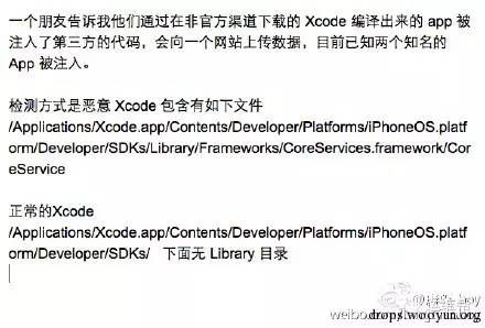 Xcode 编辑器被植入后门漏洞报告 多款知名软件中招