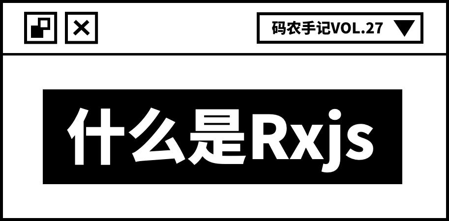 鐮佸啘鎵嬭 | Rxjs 鍝嶅簲寮忕紪绋嬪簱