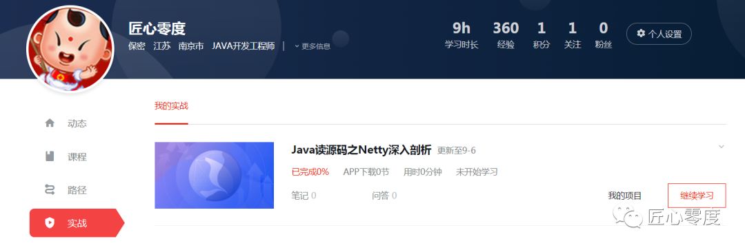 Java读源码之Netty深入剖析