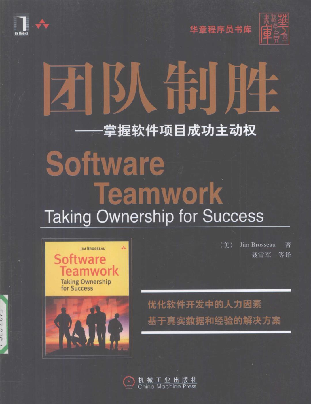 中文书籍中对《人月神话》的引用（十三）：Clojure编程、软件设计重构、软件领导……