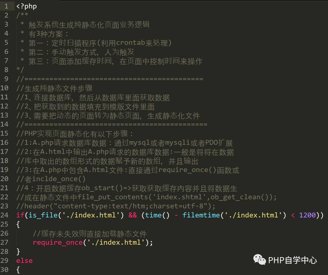 （进阶篇）PHP实现页面静态化