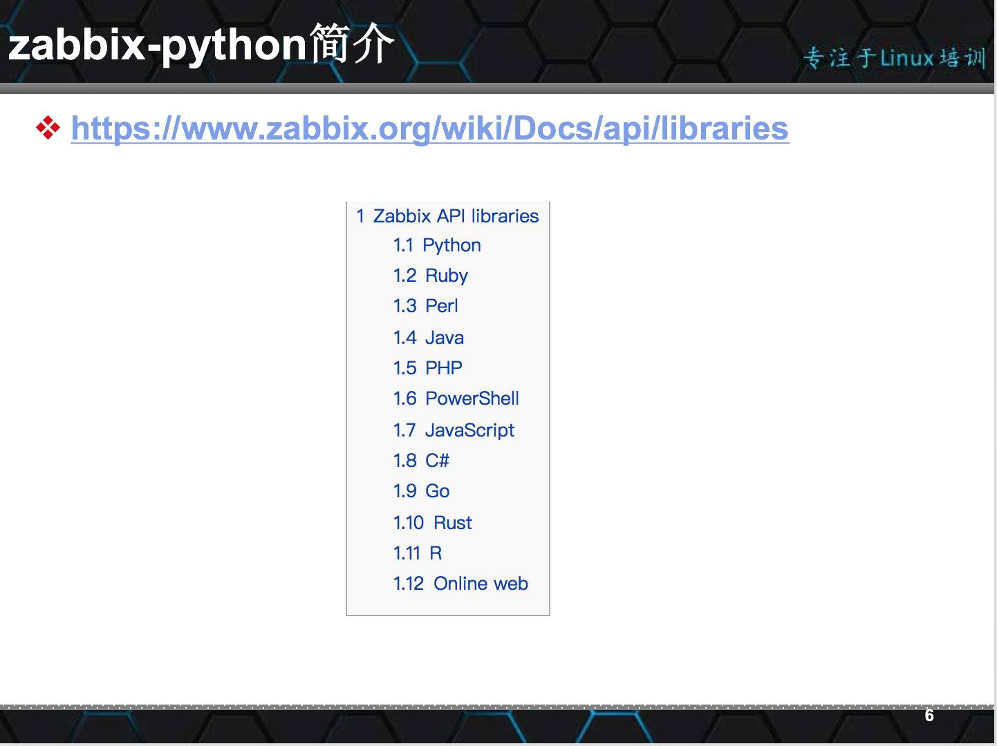 【大咖讲堂178期】 | Zabbix与Python不得不说的基情