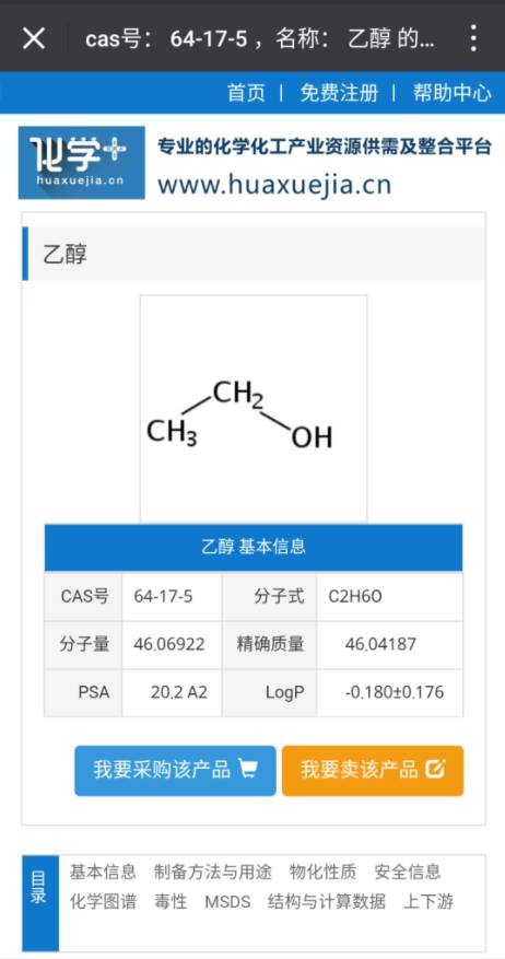 中国本土CAS数据库查询网站，这个值得推荐！