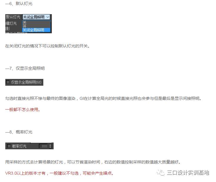 【渲染优化】VRay渲染器“全局开关设置”参数分析