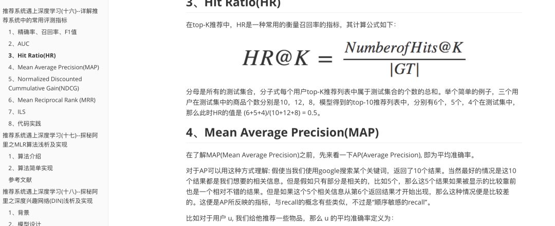 600页！分享《推荐系统学习手册》（附下载及入门经验）