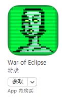 【限免推荐】war of eclipse