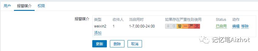 zabbix配置企业微信告警（四）