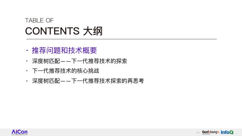 阿里妈妈新突破！深度树匹配如何扛住千万级推荐系统压力