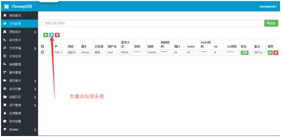 CheungSSH 3.0 国产自动化运维堡垒机