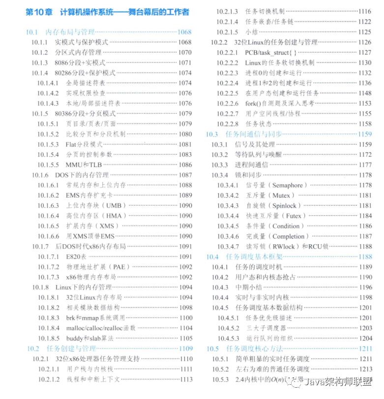 完美！腾讯技术官发布2000页计算机底层架构原理极限解析宝典