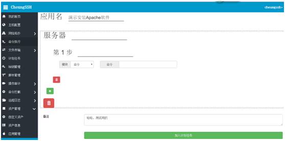 CheungSSH 3.0 国产自动化运维堡垒机