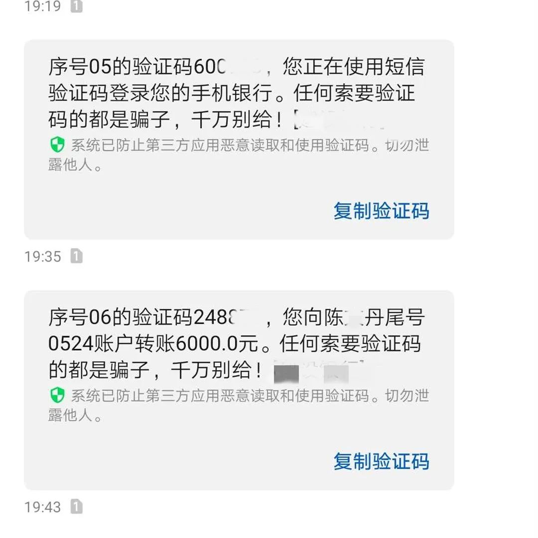 揭秘：资金如何通过一个验证码被盗刷走！！