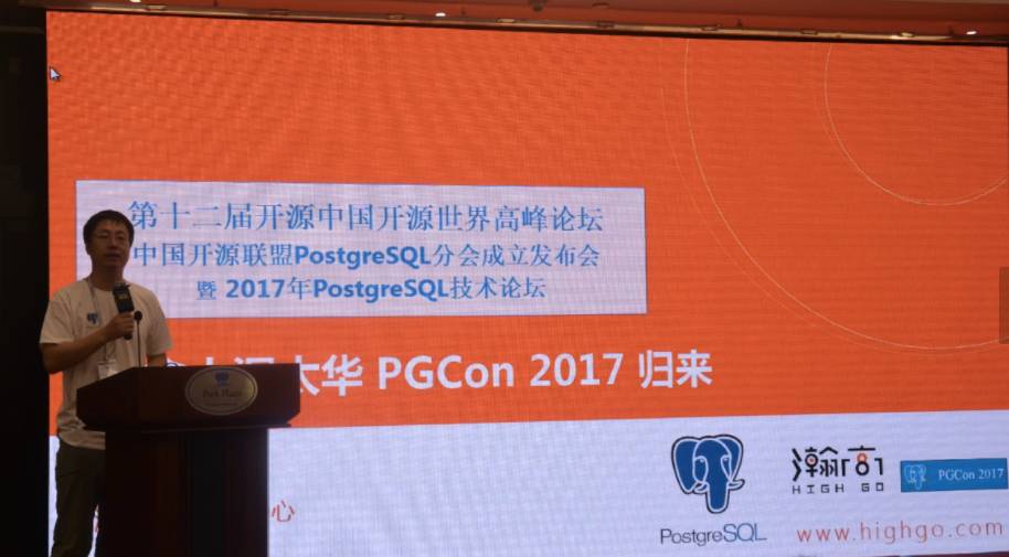 工信部批准，“中国开源软件推进联盟PostgreSQL分会”正式成立