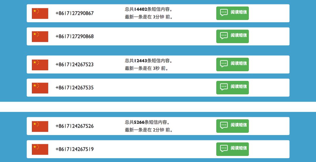 验证码在线接收神器 远离垃圾短信骚扰 保护个人隐私