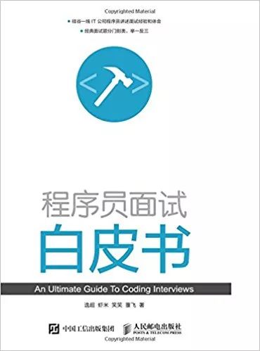 卓越分享丨程序员面试必备书单