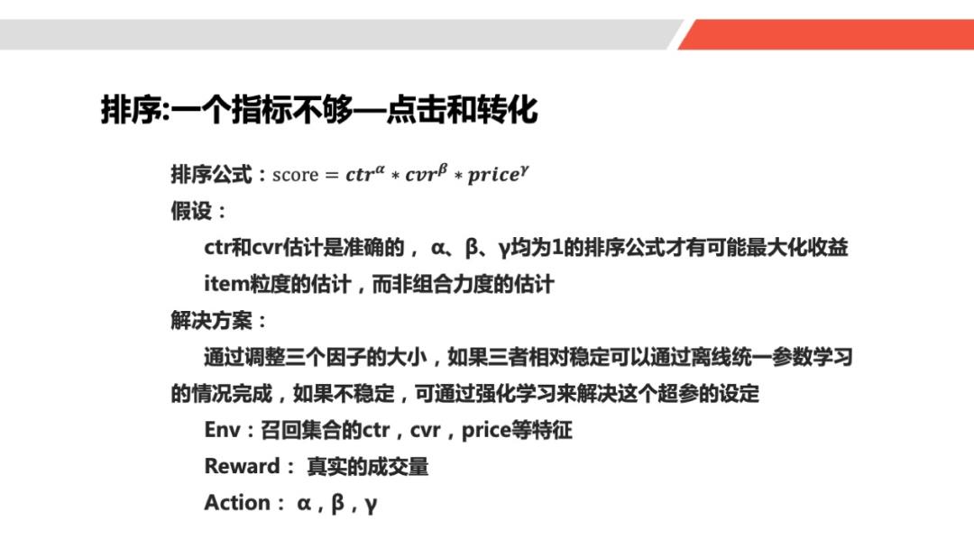 推荐系统解构