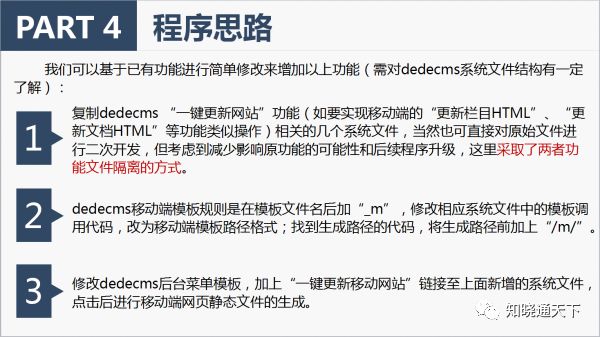 大拿分享： Dedecms移动站静态化实操分享