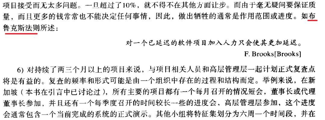 中文书籍中对《人月神话》的引用（十三）：Clojure编程、软件设计重构、软件领导……