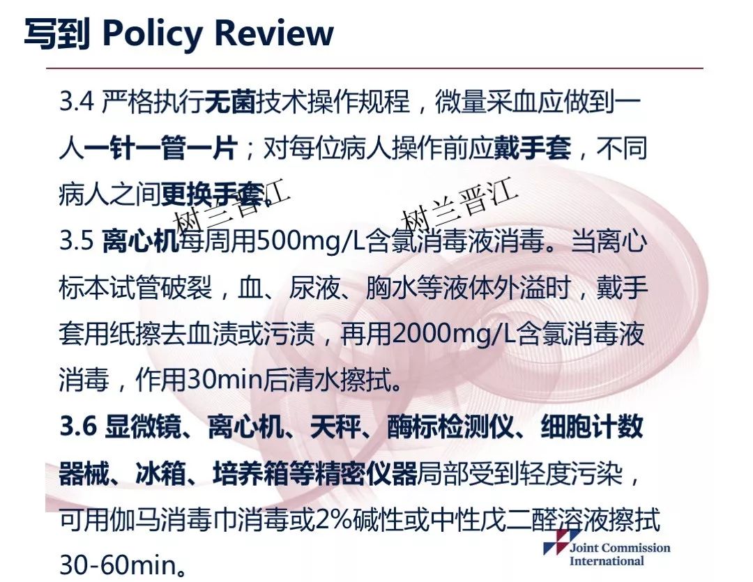 AOP制度解读5《检验科感染管理政策》