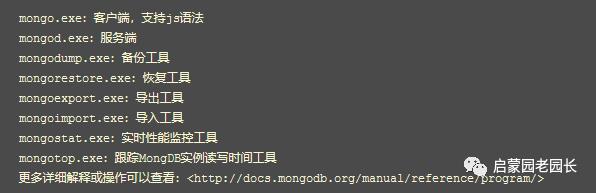 MONGODB安装教程