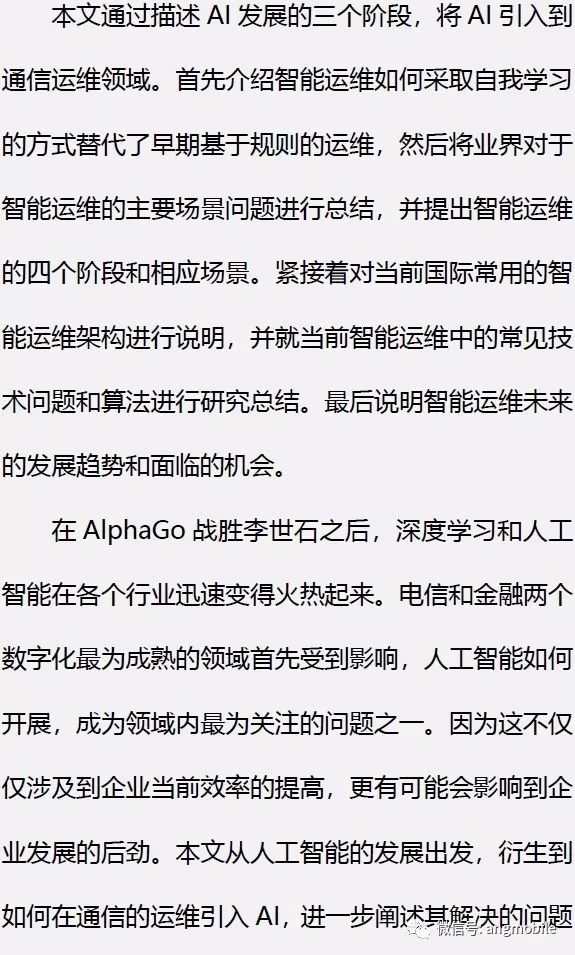 人工智能+5G运维：基于自学习的自动化运维