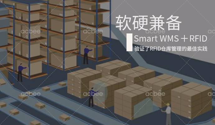 【案例场景实拍】RFID应用于冷链仓储管理集成测试 小蜜蜂Smart WMS助力客户构建智慧的仓储管理