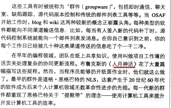 中文书籍中对《人月神话》的引用（十三）：Clojure编程、软件设计重构、软件领导……