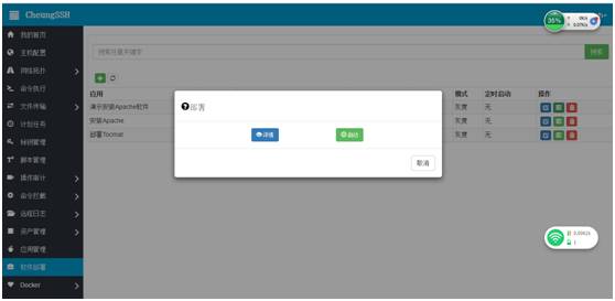 CheungSSH 3.0 国产自动化运维堡垒机