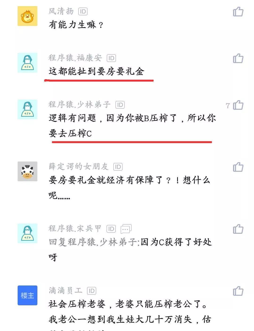 女程序员面试国企被拒，得知原因后感慨：女人不要房和礼金还咋活