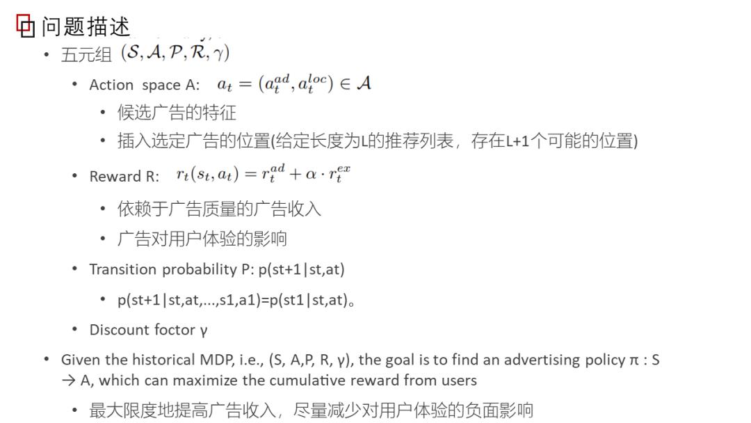 在线广告推荐系统中的深度强化学习