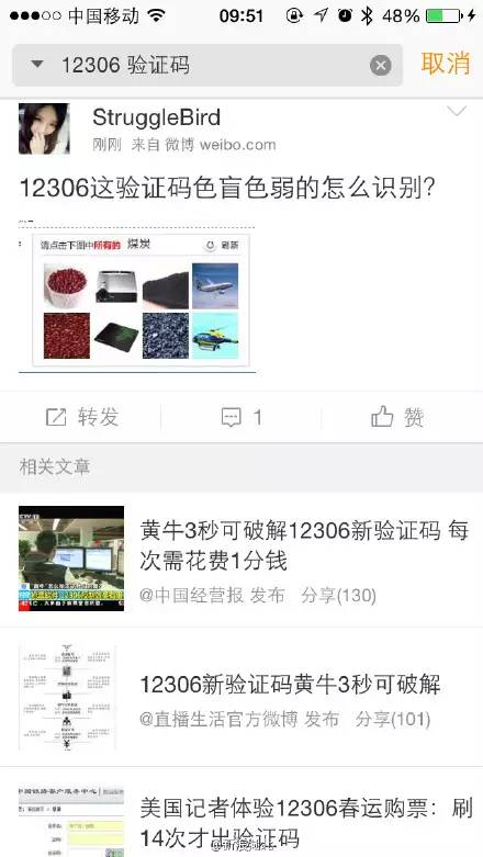 12306已用验证码打败了全国99%用户！内心几乎崩溃！