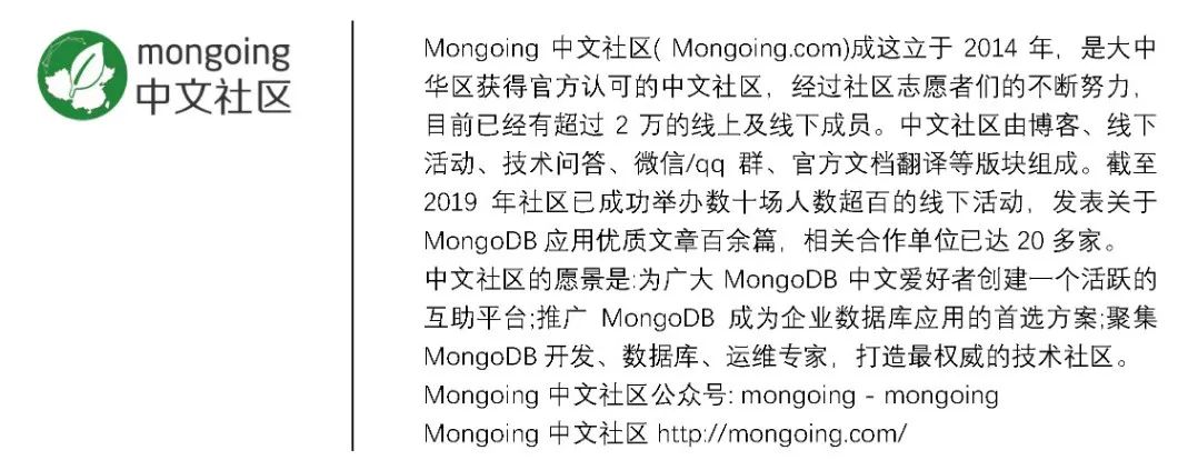 2019 MongoDB中文社区北京大会离你只有两周