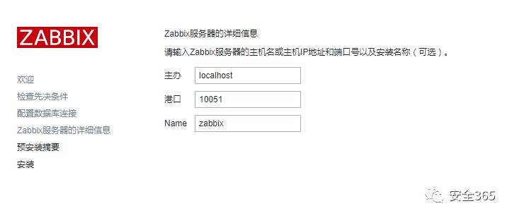 安装最新版的zabbix4.0--LTS