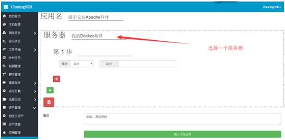 CheungSSH 3.0 国产自动化运维堡垒机