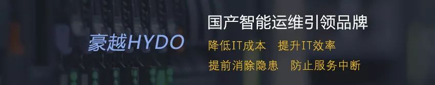 HYDO自动化运维：自动化监控与运维解决方案