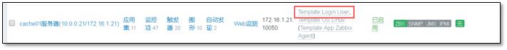 网络监控软件-Zabbix