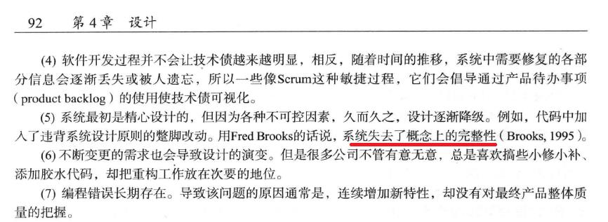 中文书籍中对《人月神话》的引用（十三）：Clojure编程、软件设计重构、软件领导……
