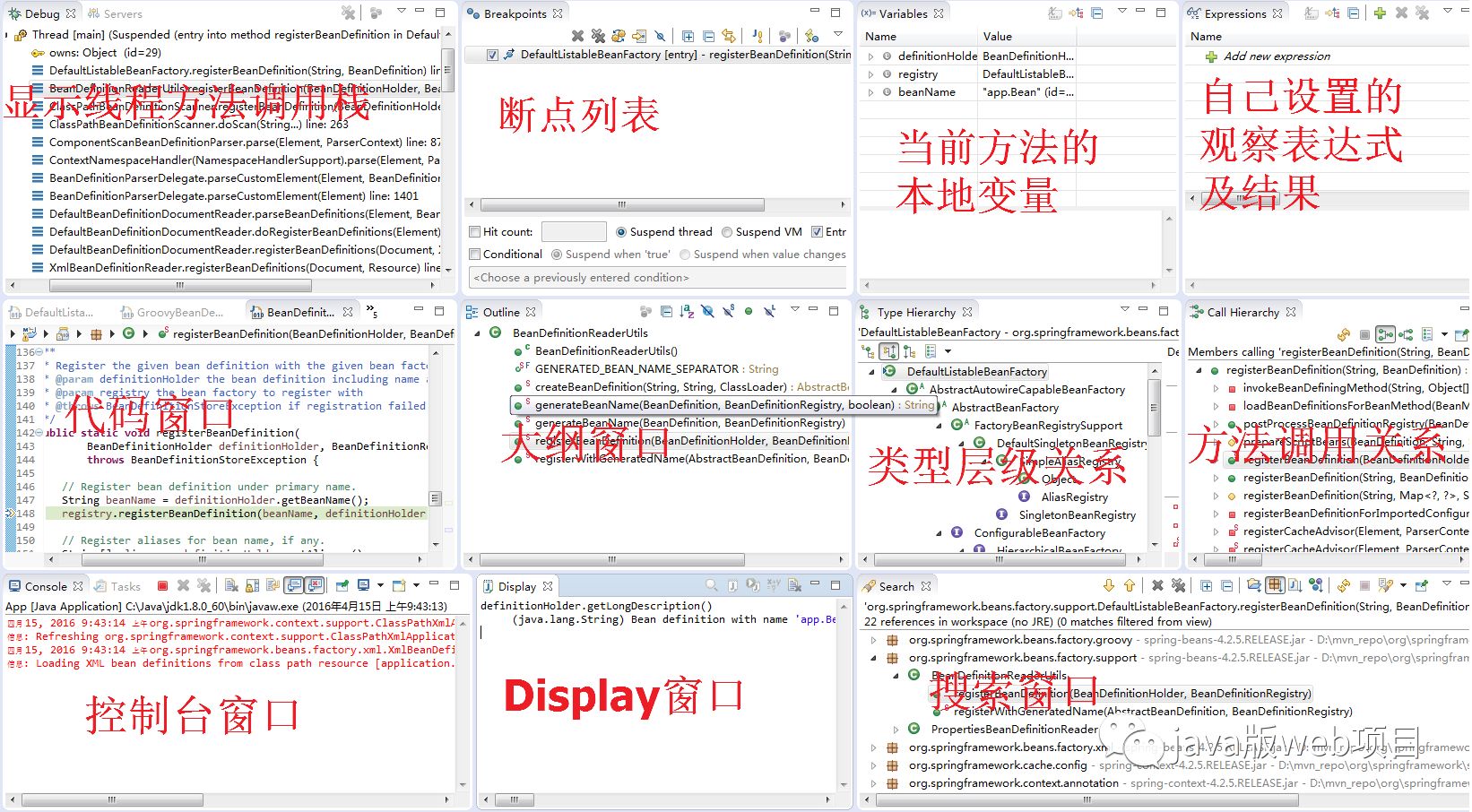 [Java学习] Eclipse的Debug调试技巧大全(总结)