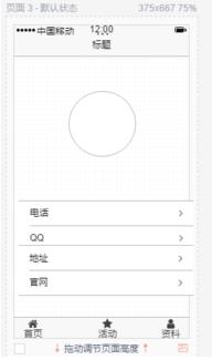 干货 | ionic开发ios/安卓应用app实战