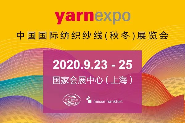 【敲黑板】2020yarnexpo秋冬纱线展展商报名接近尾声！