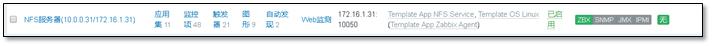 网络监控软件-Zabbix