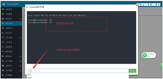 CheungSSH 3.0 国产自动化运维堡垒机