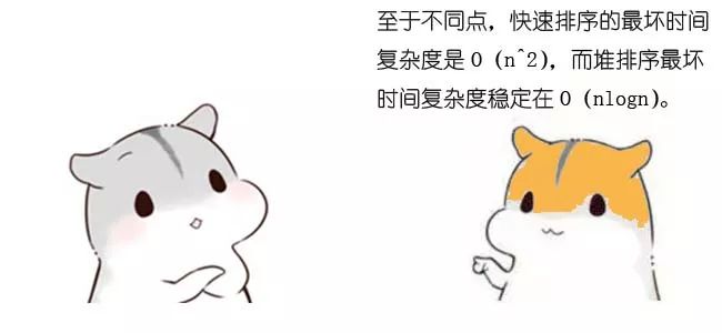 漫画：什么是堆排序？