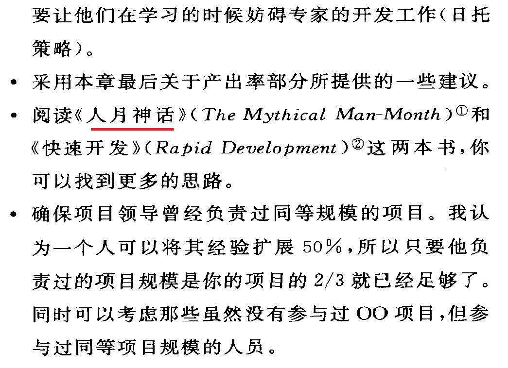 中文书籍中对《人月神话》的引用（十三）：Clojure编程、软件设计重构、软件领导……