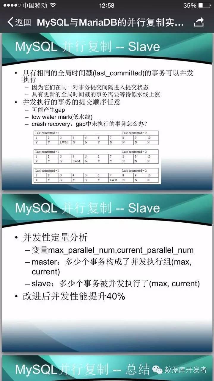 MySQL与MariaDB的并行复制实现对比分析