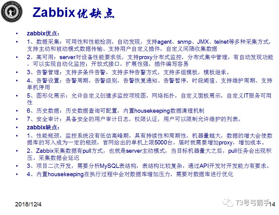 zabbix培训讲义