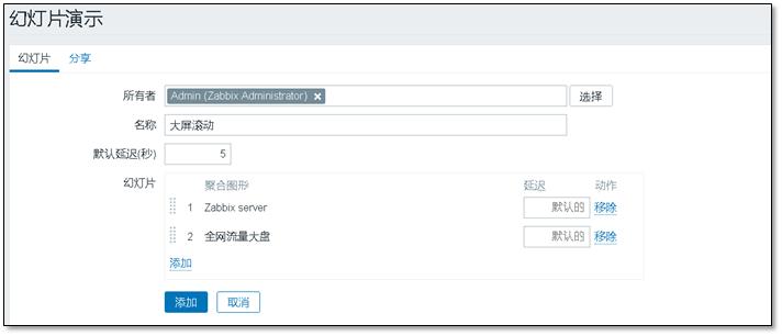 网络监控软件-Zabbix