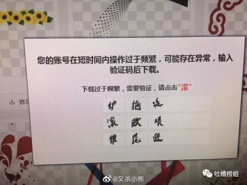 “史上最硬核的验证码，哈哈哈沙雕网友都懵逼了！”