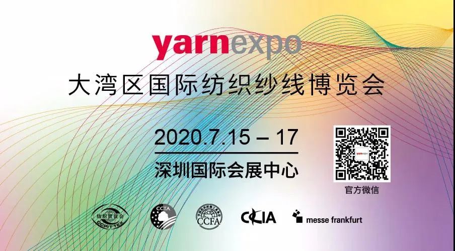 聚焦|yarnexpo大湾区纱线展| 抓住“六保”窗口期，从源头稳定产业链激发升级新活力