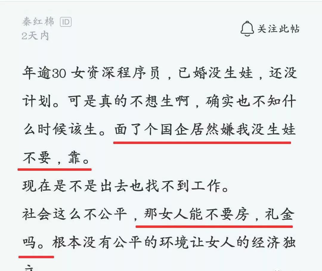 女程序员面试国企被拒，得知原因后感慨：女人不要房和礼金还咋活